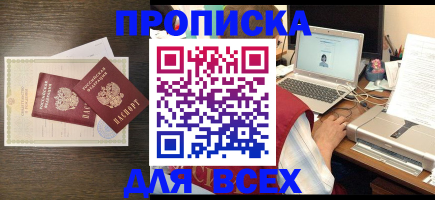 прописка регистрация в Ногинске